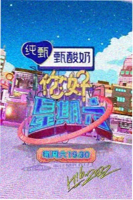 综艺无脚本趋势配图